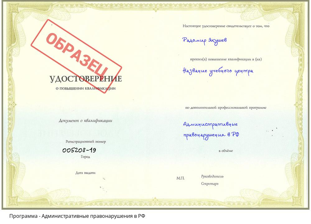 Административные правонарушения в РФ Зеленоград