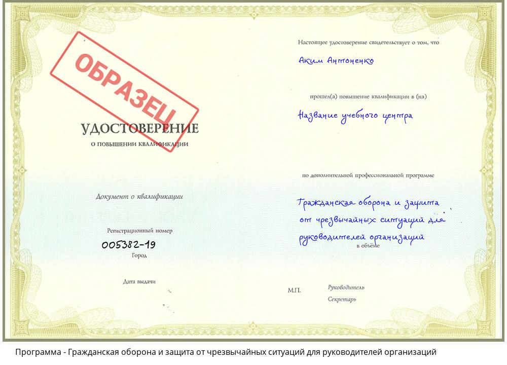Гражданская оборона и защита от чрезвычайных ситуаций для руководителей организаций Зеленоград