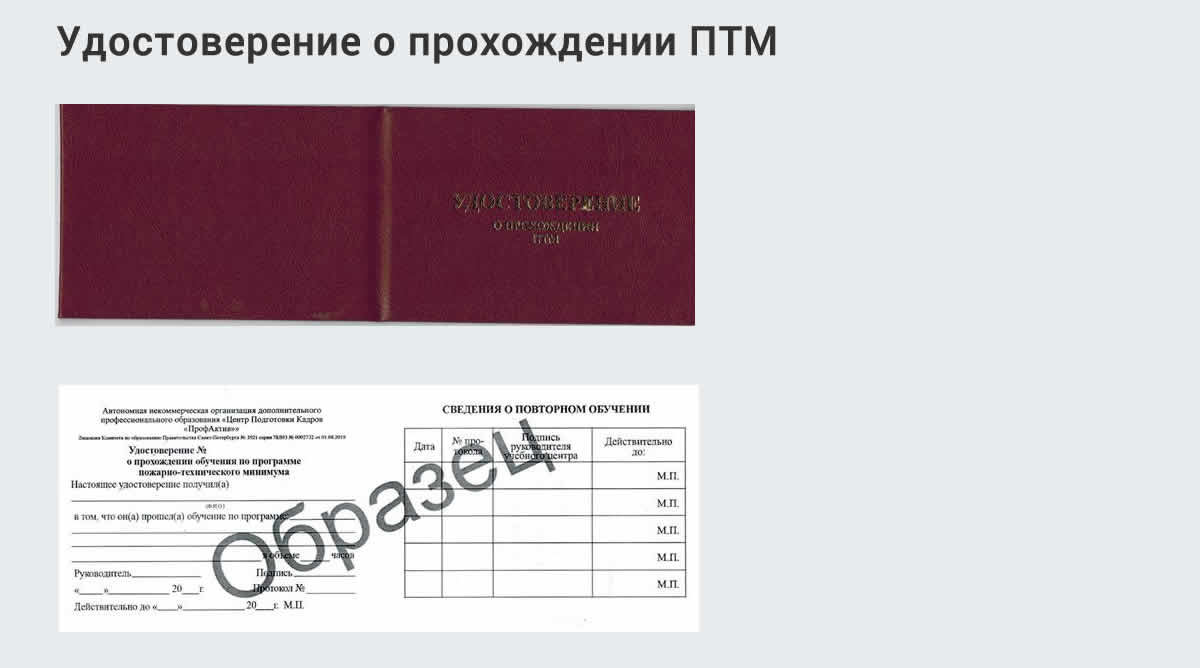  Курсы повышения квалификации по пожарно-техничекому минимуму в Зеленограде: дистанционное обучение