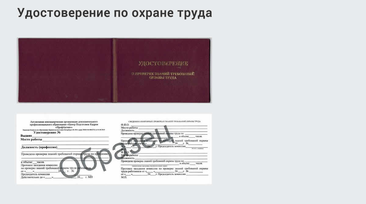  Дистанционное повышение квалификации по охране труда и оценке условий труда СОУТ в Зеленограде