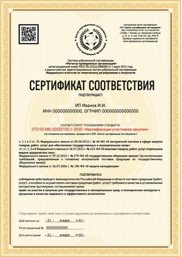 Образец сертификата для ИП Зеленоград Сертификат СТО 03.080.02033720.1-2020