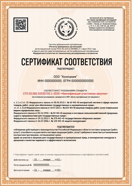 Образец сертификата для ООО Зеленоград Сертификат СТО 03.080.02033720.1-2020