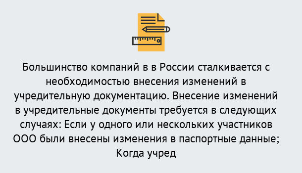 Почему нужно обратиться к нам? Зеленоград Порядок внесение изменений в учредительные документы в Зеленоград