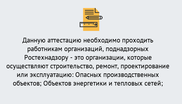 Почему нужно обратиться к нам? Зеленоград Аттестация работников организаций в Зеленоград ?