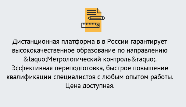 Почему нужно обратиться к нам? Зеленоград Курсы обучения по направлению Метрологический контроль