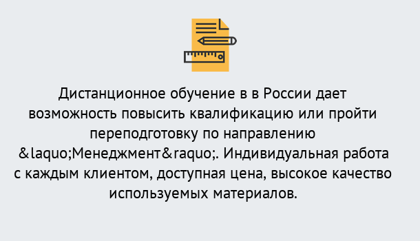 Почему нужно обратиться к нам? Зеленоград Курсы обучения по направлению Менеджмент