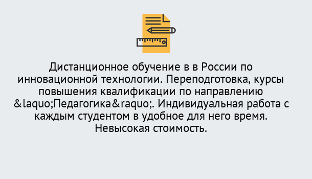 Почему нужно обратиться к нам? Зеленоград Курсы обучения для педагогов