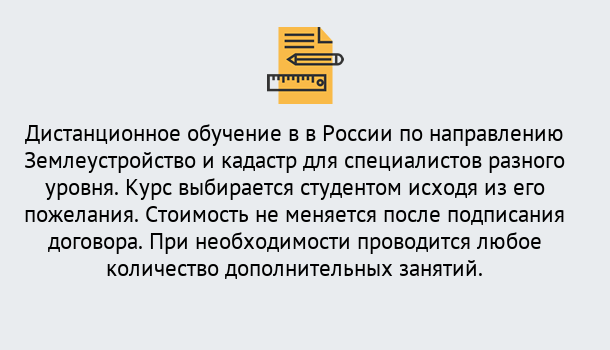 Почему нужно обратиться к нам? Зеленоград Курсы обучения по направлению Землеустройство и кадастр