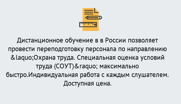 Почему нужно обратиться к нам? Зеленоград Курсы обучения по охране труда. Специальная оценка условий труда (СОУТ)