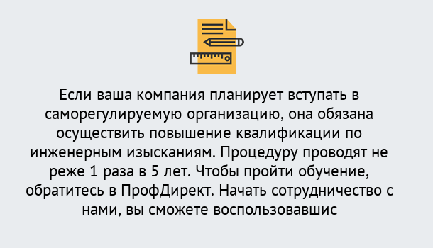 Почему нужно обратиться к нам? Зеленоград Повышение квалификации по инженерным изысканиям в Зеленоград : дистанционное обучение