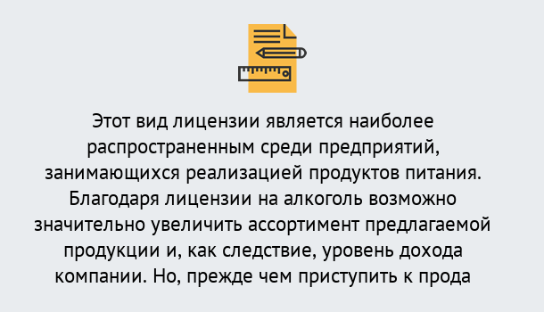 Почему нужно обратиться к нам? Зеленоград Получить Лицензию на алкоголь в Зеленоград