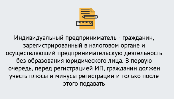 Почему нужно обратиться к нам? Зеленоград Регистрация индивидуального предпринимателя (ИП) в Зеленоград