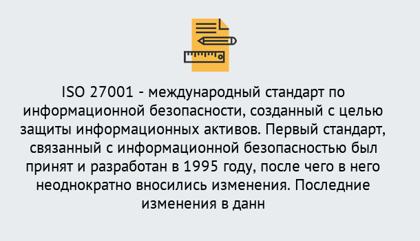 Почему нужно обратиться к нам? Зеленоград Сертификат по стандарту ISO 27001 – Гарантия получения в Зеленоград