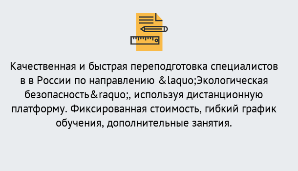 Почему нужно обратиться к нам? Зеленоград Курсы обучения по направлению Экологическая безопасность