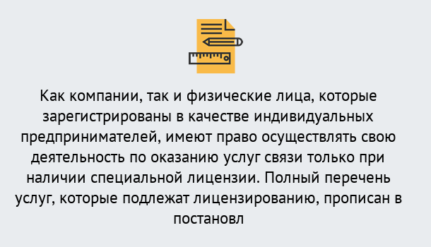 Почему нужно обратиться к нам? Зеленоград Лицензирование услуг связи в Зеленоград