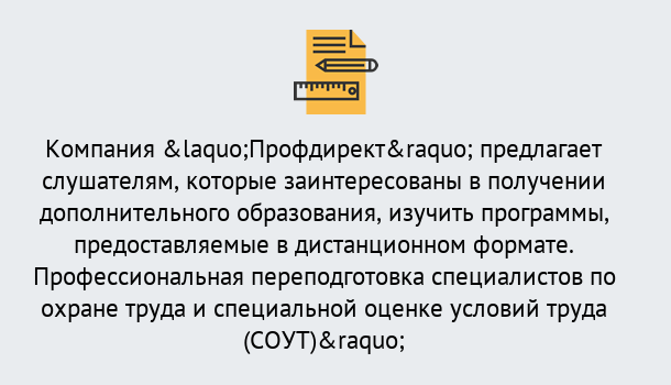 Почему нужно обратиться к нам? Зеленоград Профессиональная переподготовка по направлению «Охрана труда. Специальная оценка условий труда (СОУТ)» в Зеленоград