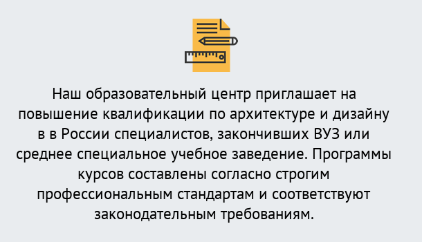 Почему нужно обратиться к нам? Зеленоград Приглашаем архитекторов и дизайнеров на курсы повышения квалификации в Зеленоград