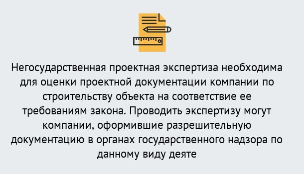 Почему нужно обратиться к нам? Зеленоград Негосударственная экспертиза проектной документации в Зеленоград