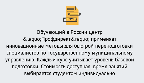 Почему нужно обратиться к нам? Зеленоград Курсы обучения по направлению Государственное и муниципальное управление