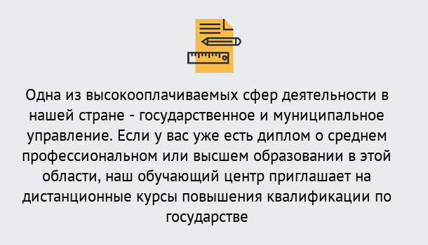 Почему нужно обратиться к нам? Зеленоград Дистанционное повышение квалификации по государственному и муниципальному управлению в Зеленоград