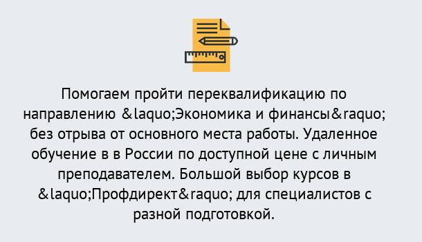 Почему нужно обратиться к нам? Зеленоград Курсы обучения по направлению Экономика и финансы