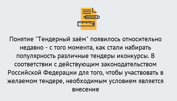 Почему нужно обратиться к нам? Зеленоград Нужен Тендерный займ в Зеленоград ?