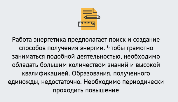 Почему нужно обратиться к нам? Зеленоград Повышение квалификации по энергетике в Зеленоград: как проходит дистанционное обучение