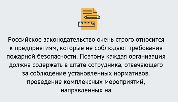 Почему нужно обратиться к нам? Зеленоград Профессиональная переподготовка по направлению «Пожарно-технический минимум» в Зеленоград