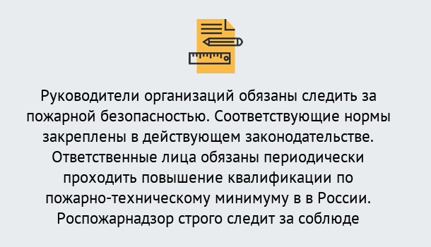 Почему нужно обратиться к нам? Зеленоград Курсы повышения квалификации по пожарно-техничекому минимуму в Зеленоград: дистанционное обучение