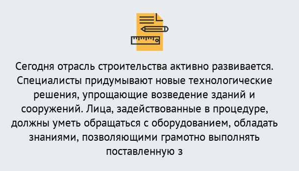 Почему нужно обратиться к нам? Зеленоград Повышение квалификации по строительству в Зеленоград: дистанционное обучение