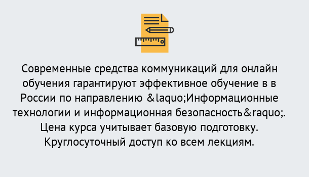 Почему нужно обратиться к нам? Зеленоград Курсы обучения по направлению Информационные технологии и информационная безопасность (ФСТЭК)