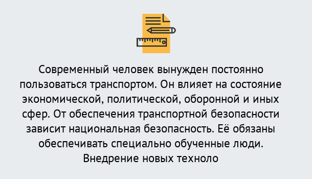 Почему нужно обратиться к нам? Зеленоград Повышение квалификации по транспортной безопасности в Зеленоград: особенности