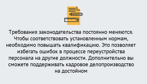 Почему нужно обратиться к нам? Зеленоград Повышение квалификации по кадровому делопроизводству: дистанционные курсы