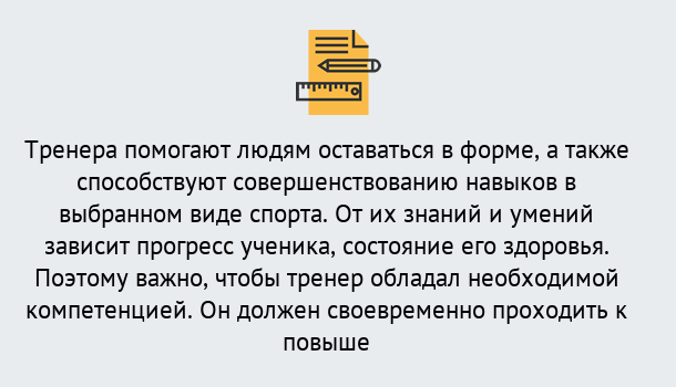 Почему нужно обратиться к нам? Зеленоград Дистанционное повышение квалификации по спорту и фитнесу в Зеленоград