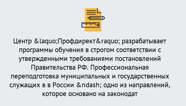 Почему нужно обратиться к нам? Зеленоград Профессиональная переподготовка государственных и муниципальных служащих в Зеленоград