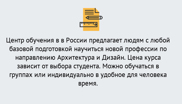 Почему нужно обратиться к нам? Зеленоград Курсы обучения по направлению Архитектура и дизайн