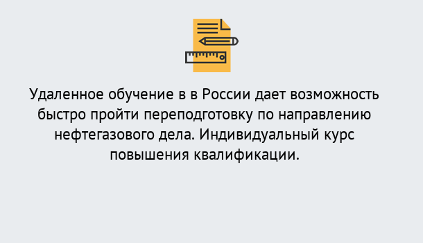 Почему нужно обратиться к нам? Зеленоград Курсы обучения по направлению Нефтегазовое дело