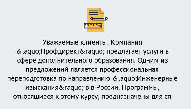 Почему нужно обратиться к нам? Зеленоград Профессиональная переподготовка по направлению «Инженерные изыскания» в Зеленоград