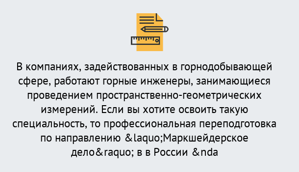 Почему нужно обратиться к нам? Зеленоград Профессиональная переподготовка по направлению «Маркшейдерское дело» в Зеленоград