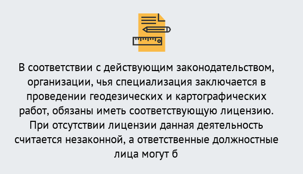 Почему нужно обратиться к нам? Зеленоград Лицензирование геодезической и картографической деятельности в Зеленоград