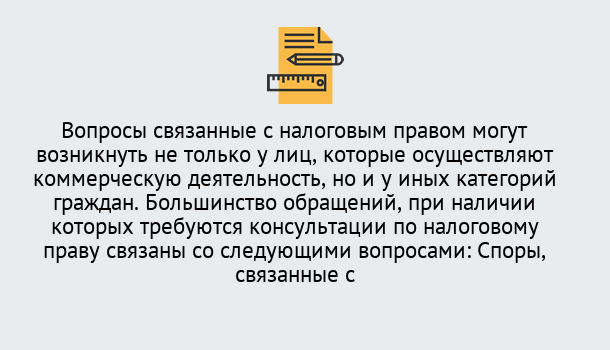 Почему нужно обратиться к нам? Зеленоград Юридическая консультация по налогам в Зеленоград