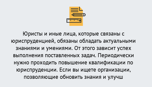 Почему нужно обратиться к нам? Зеленоград Дистанционные курсы повышения квалификации по юриспруденции в Зеленоград