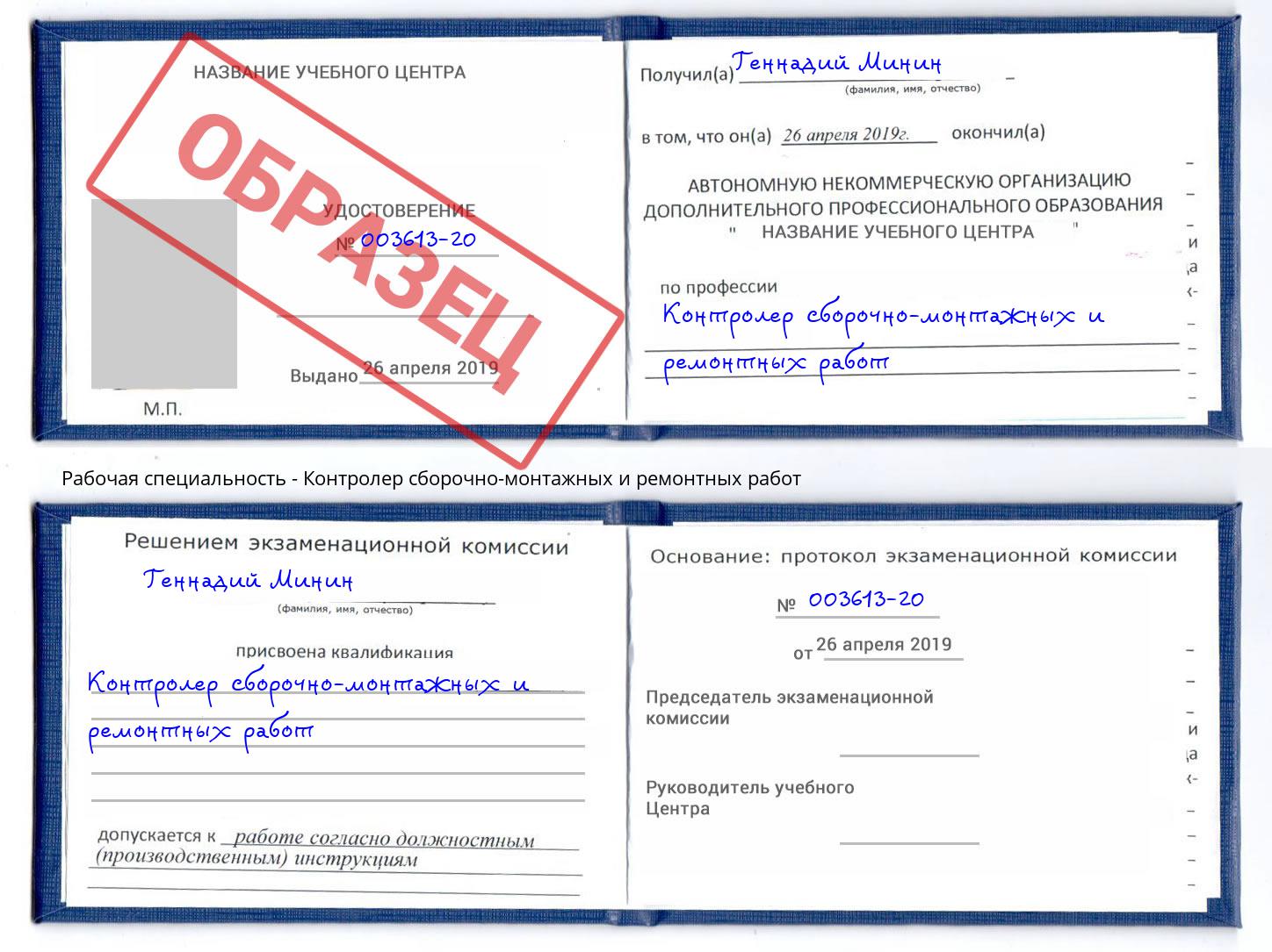 Контролер сборочно-монтажных и ремонтных работ Зеленоград