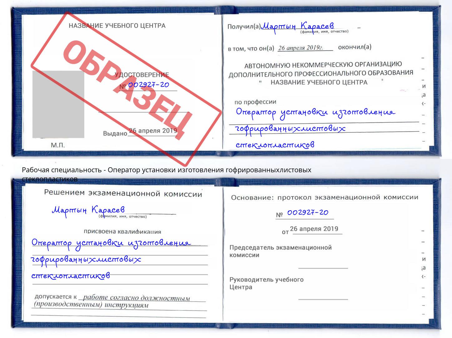 Оператор установки изготовления гофрированныхлистовых стеклопластиков Зеленоград