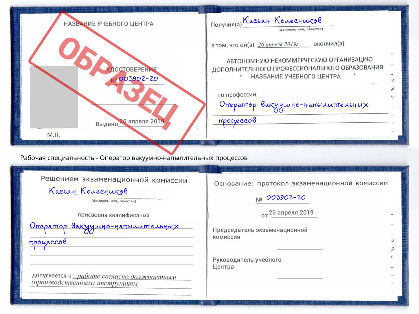 Оператор вакуумно-напылительных процессов Зеленоград
