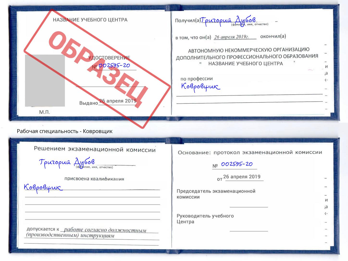 Ковровщик Зеленоград