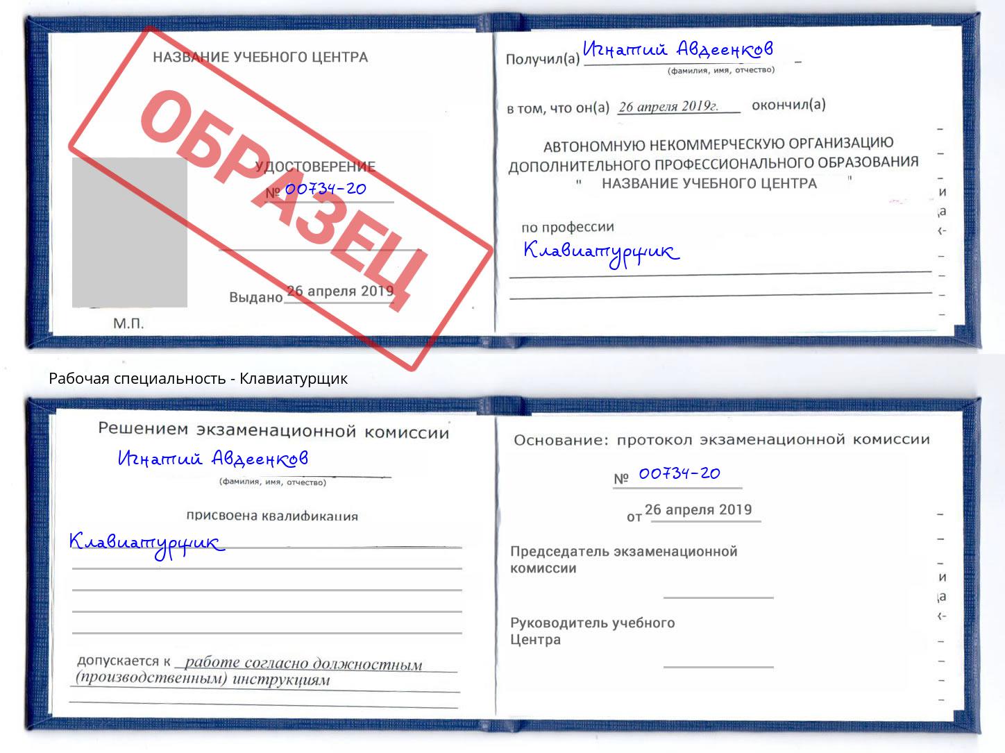 Клавиатурщик Зеленоград
