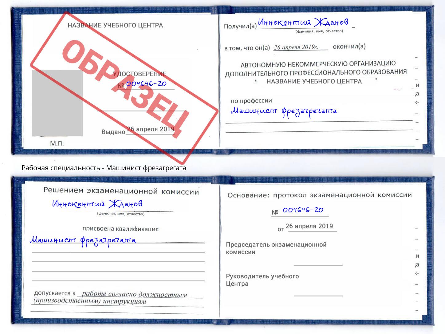 Машинист фрезагрегата Зеленоград