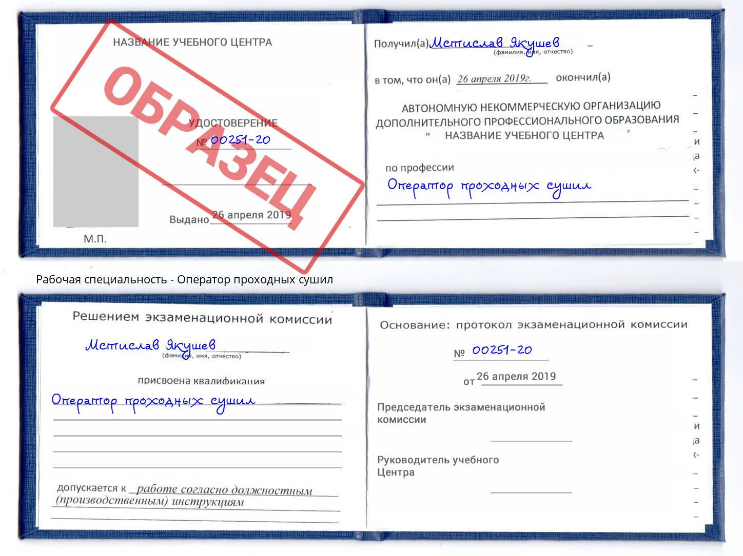 Оператор проходных сушил Зеленоград