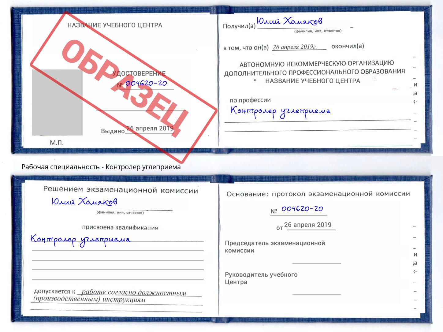 Контролер углеприема Зеленоград
